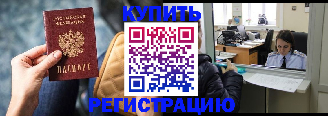 прописка законно в Ленинградской области