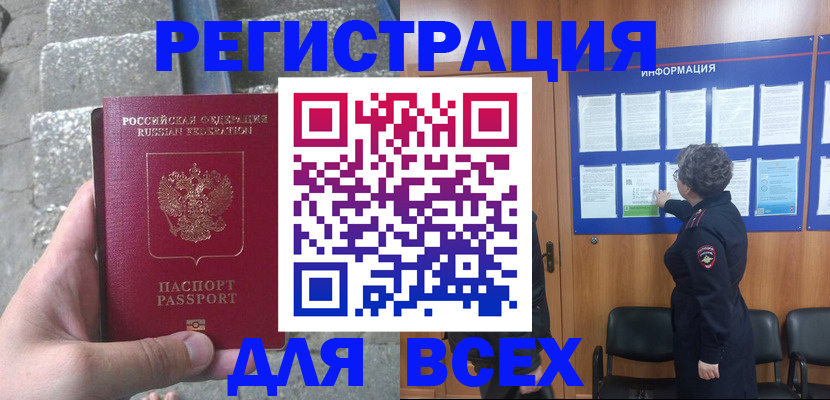 временная регистрация недорого в Ленинградской области